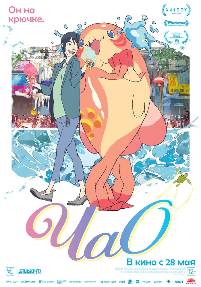 Чао