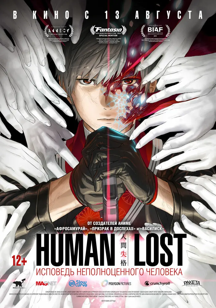Human Lost: Исповедь «неполноценного» человека