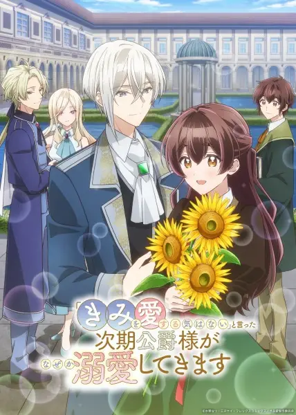 Следующий герцог, который скажет: «Я не хочу любить тебя», будет любить тебя по какой-то причине
