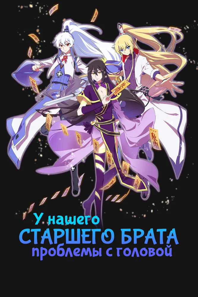 У нашего старшего брата проблемы с головой 3